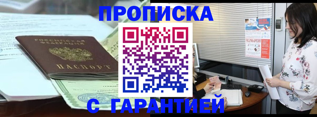 прописка паспорт в Магнитогорске