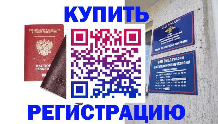 временная регистрация для всех в Магнитогорске