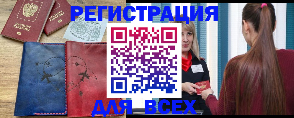 прописка в квартире в Магнитогорске