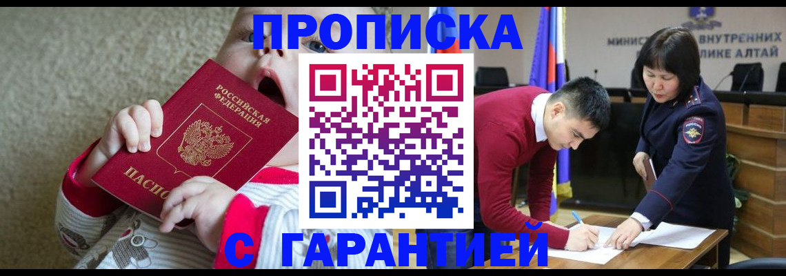 купить прописку в Магнитогорске