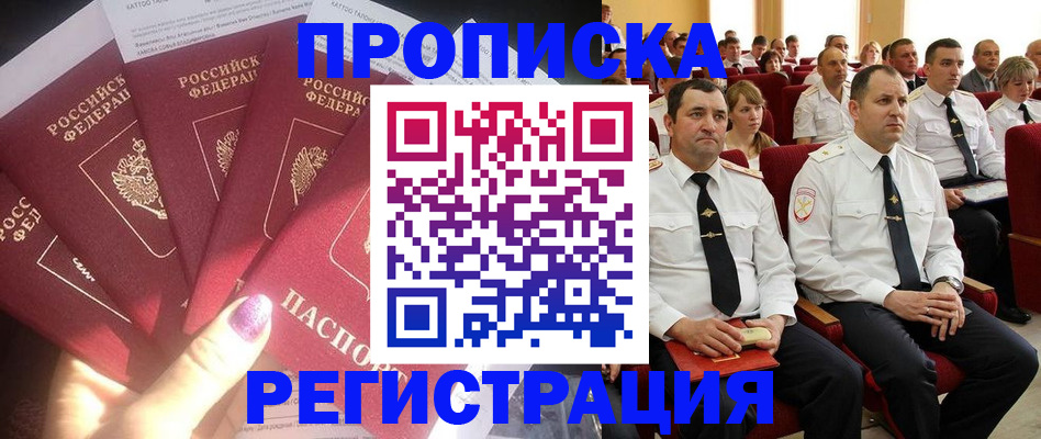 прописка от собственника в Магнитогорске