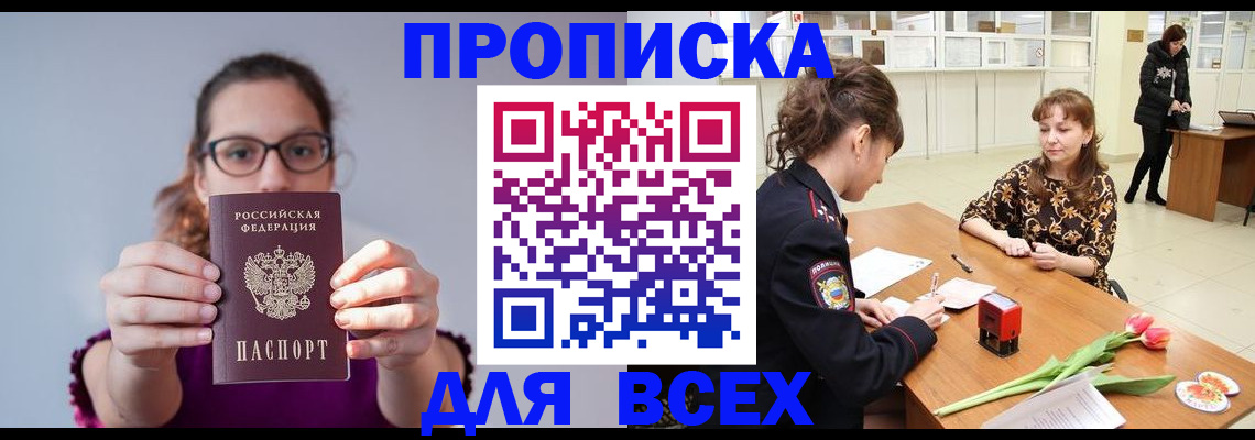 где прописаться в Магнитогорске
