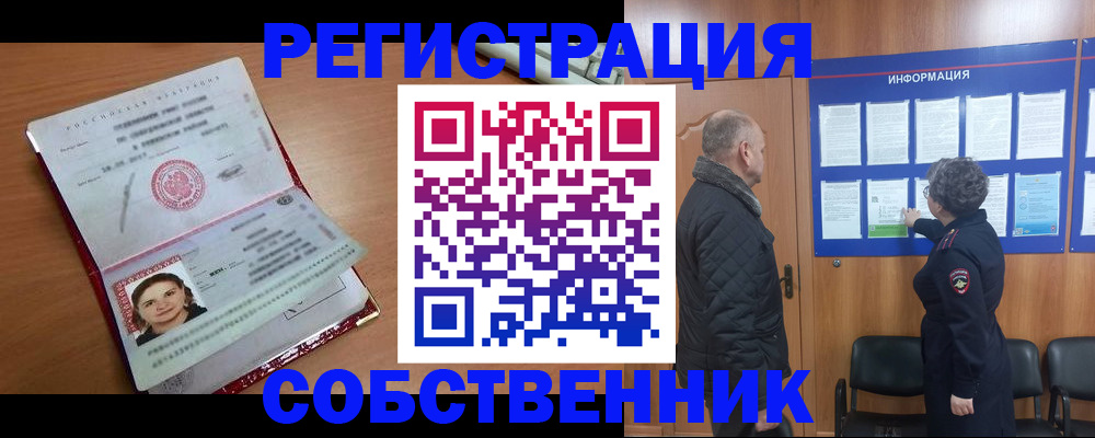 прописка 2025 в Магнитогорске