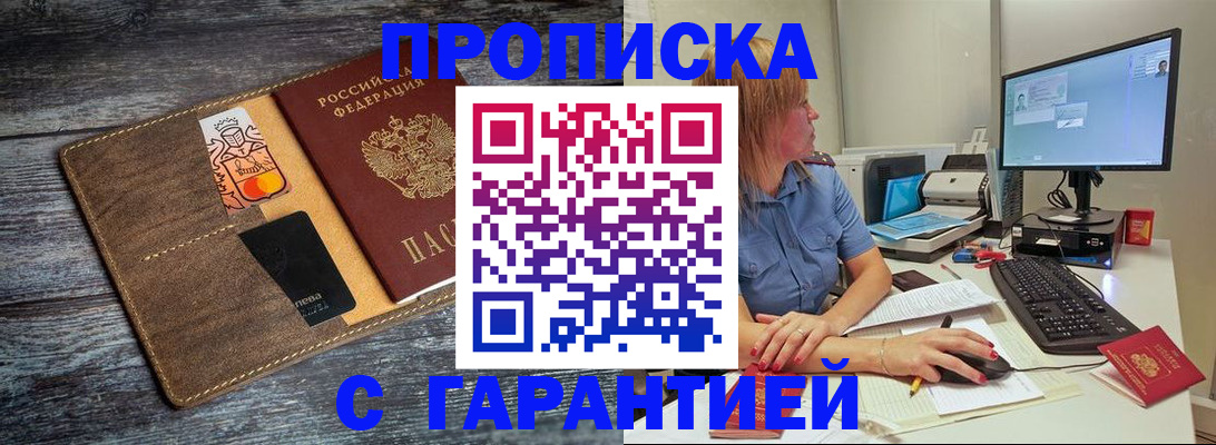 временная прописка в Магнитогорске